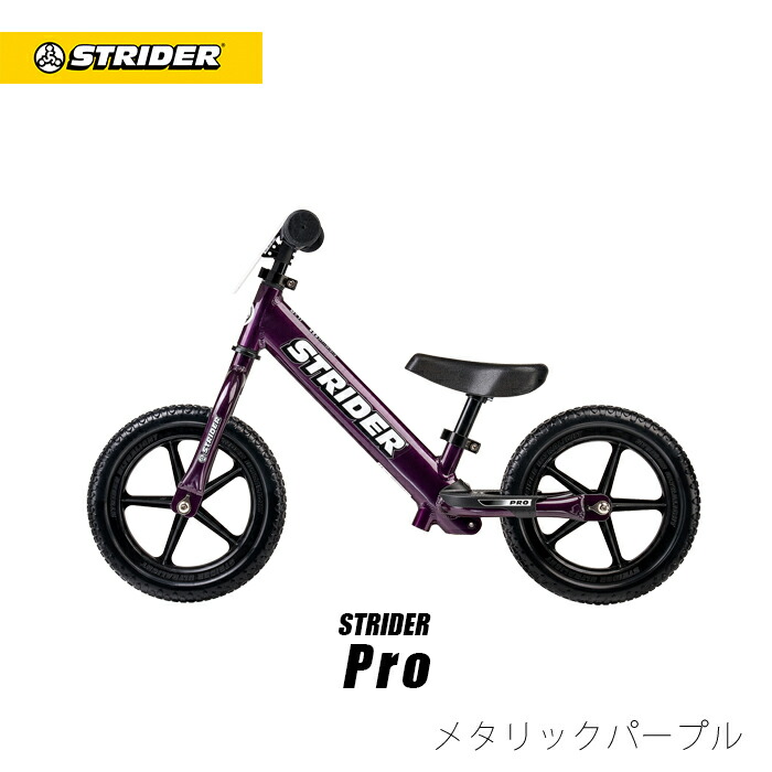 【クリスマスキャンペーン開催中】ストライダー プロ（全5色） 【正規品】 安心2年保証 全国送料無料 ランニングバイク キックバイク 子供用自転車  12インチ アルミ製 軽い レース 誕生日 プレゼント 男の子 女の子 1歳 2歳 3歳