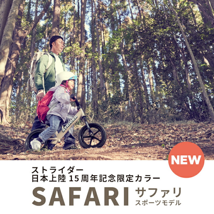 類似品にご注意ください】【正規品】 ストライダー スポーツモデル