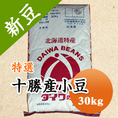 小豆 特選 十勝産小豆 30kg 「十勝産」は全国トップブランド<br>【令和６年産】【送料無料】【業務用】