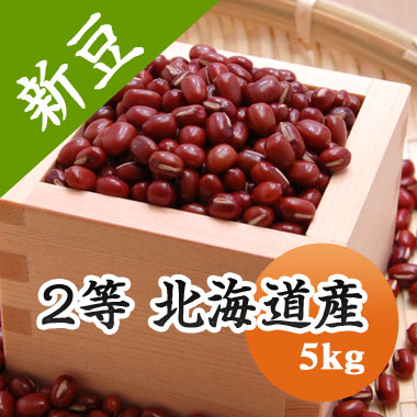 小豆 2等 北海道産小豆 5kg<br>【令和６年産】