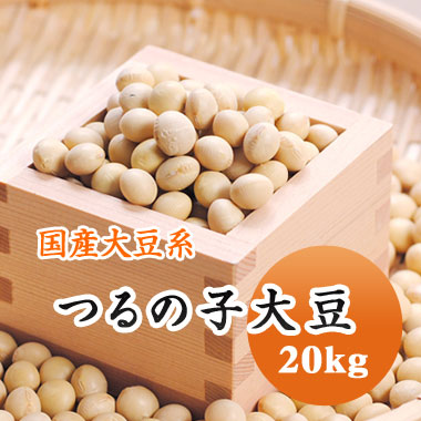 大豆　鶴の子大豆 つるの子大豆 北海道南部産　最高級品種 煮豆 豆乳 味噌などに.. 20kg【令和７年産】 【業務用】 大容量｜豆平　店