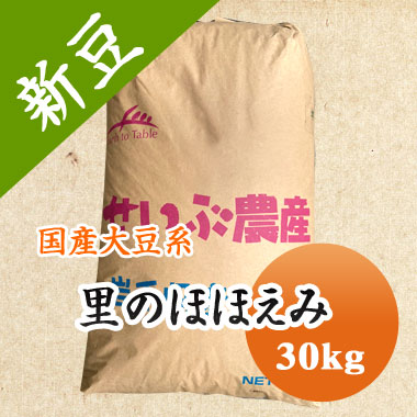 大豆 里のほほえみ 山形県産 煮豆 豆乳 味噌 30kg<br>【令和６年産】 業務用