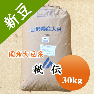 大豆 秘伝豆 山形県産 30kg<br>【令和６年産】 【業務用】 送料無料