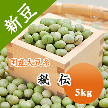大豆 秘伝豆 山形県産 ひたし豆 5kg<br>【令和６年産】 送料無料