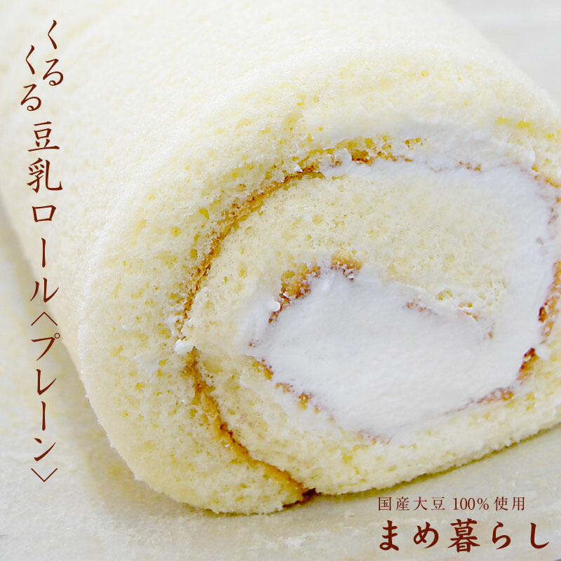 不純 バズ フィッティング 豆乳 ロール ケーキ Kibimaruton Jp 不純 バズ フィッティング 豆乳 ロール ケーキ Kibimaruton Jp