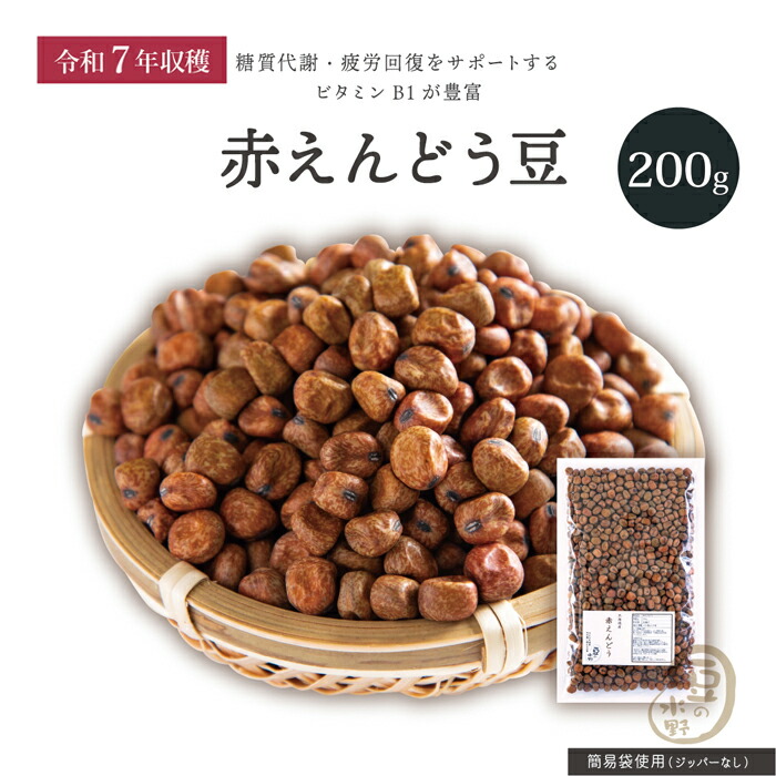赤えんどう豆 楽天市場】新豆入荷 赤えんどう豆 400グラム 令和7年収穫 北海道産