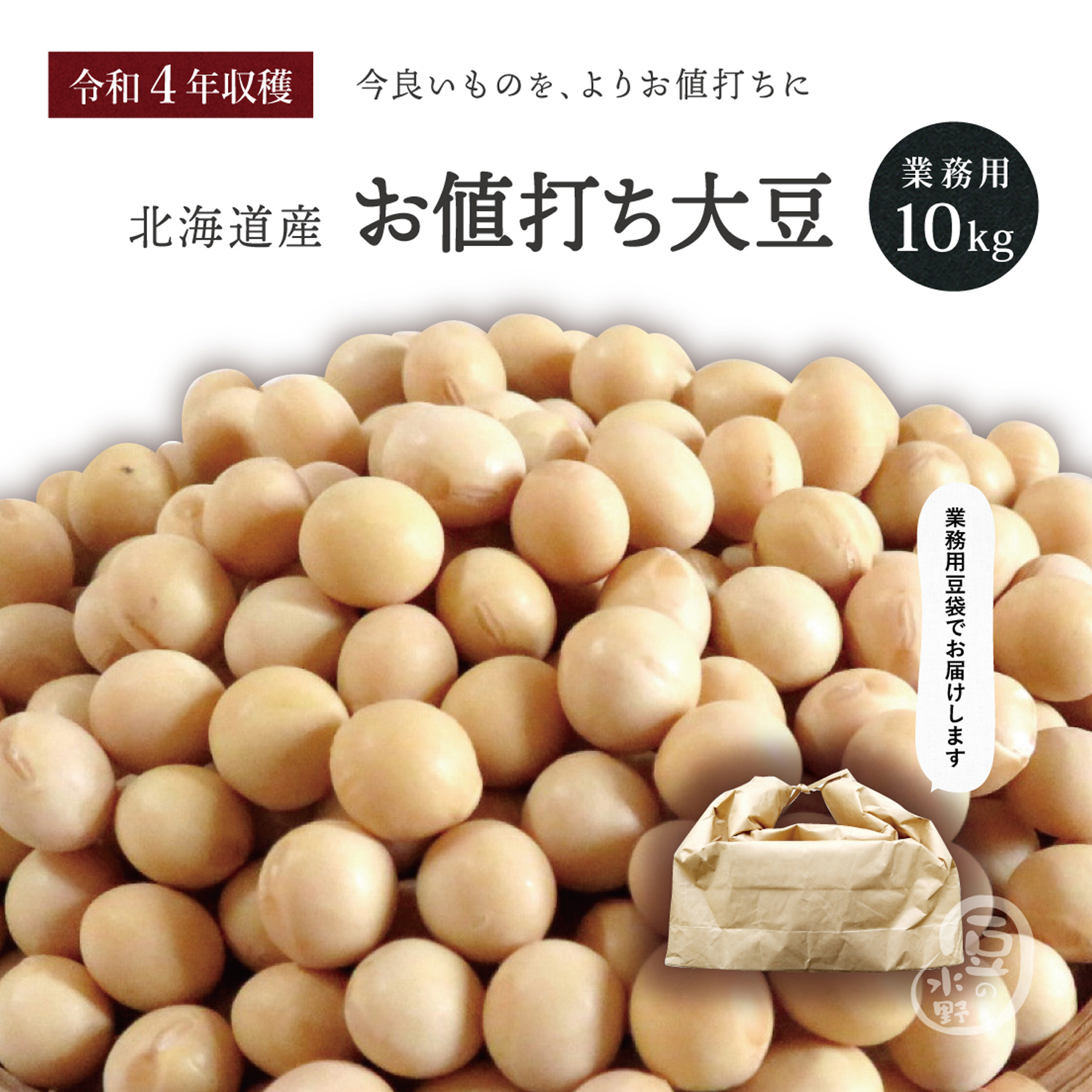 【楽天市場】新豆 業務用 お値打ち 大豆 10kg 令和4年収穫 北海道産