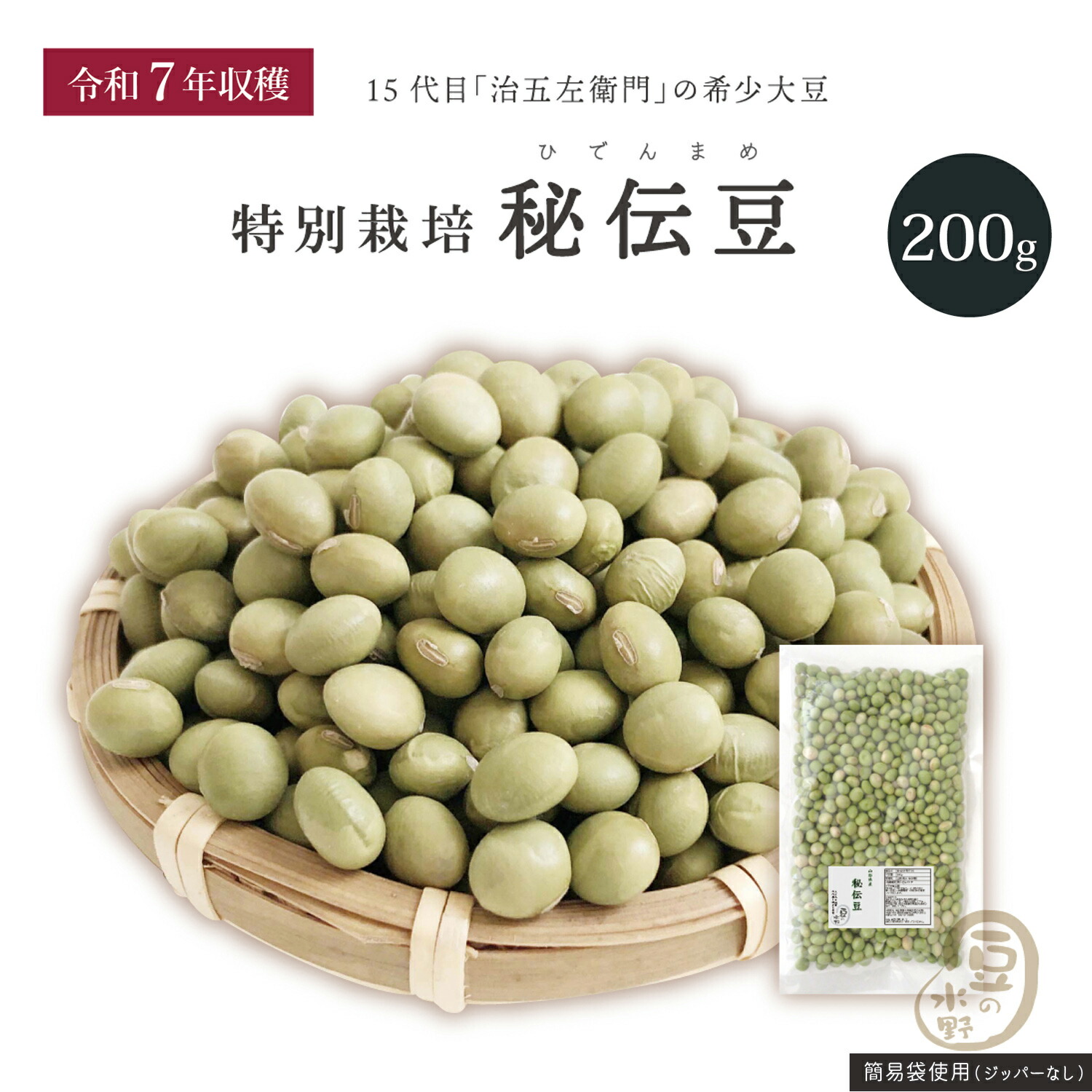 楽天市場】新豆入荷 特別栽培 秘伝豆 400グラム 令和7年収穫 山形県産