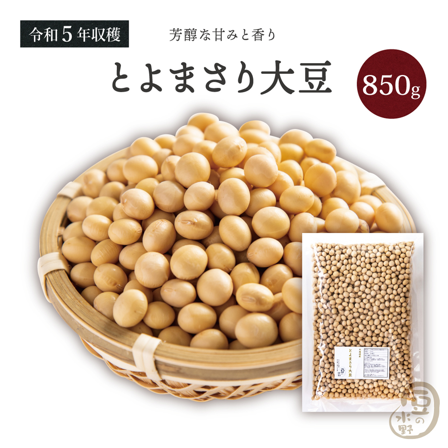 【楽天市場】お値打ち 大豆 850グラム 令和5年収穫 北海道産