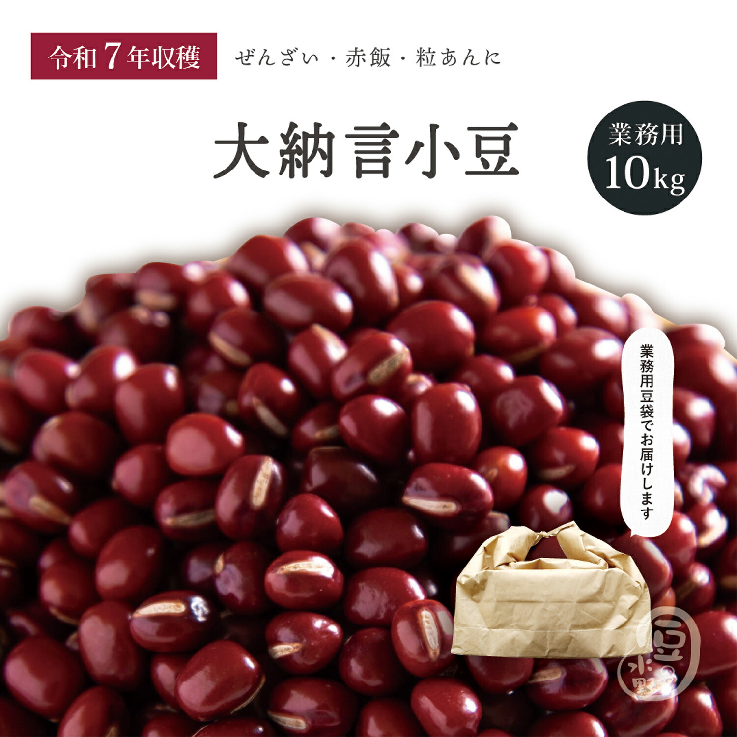 楽天市場】業務用 大納言小豆 10kg 令和7年収穫 北海道産 【送料無料