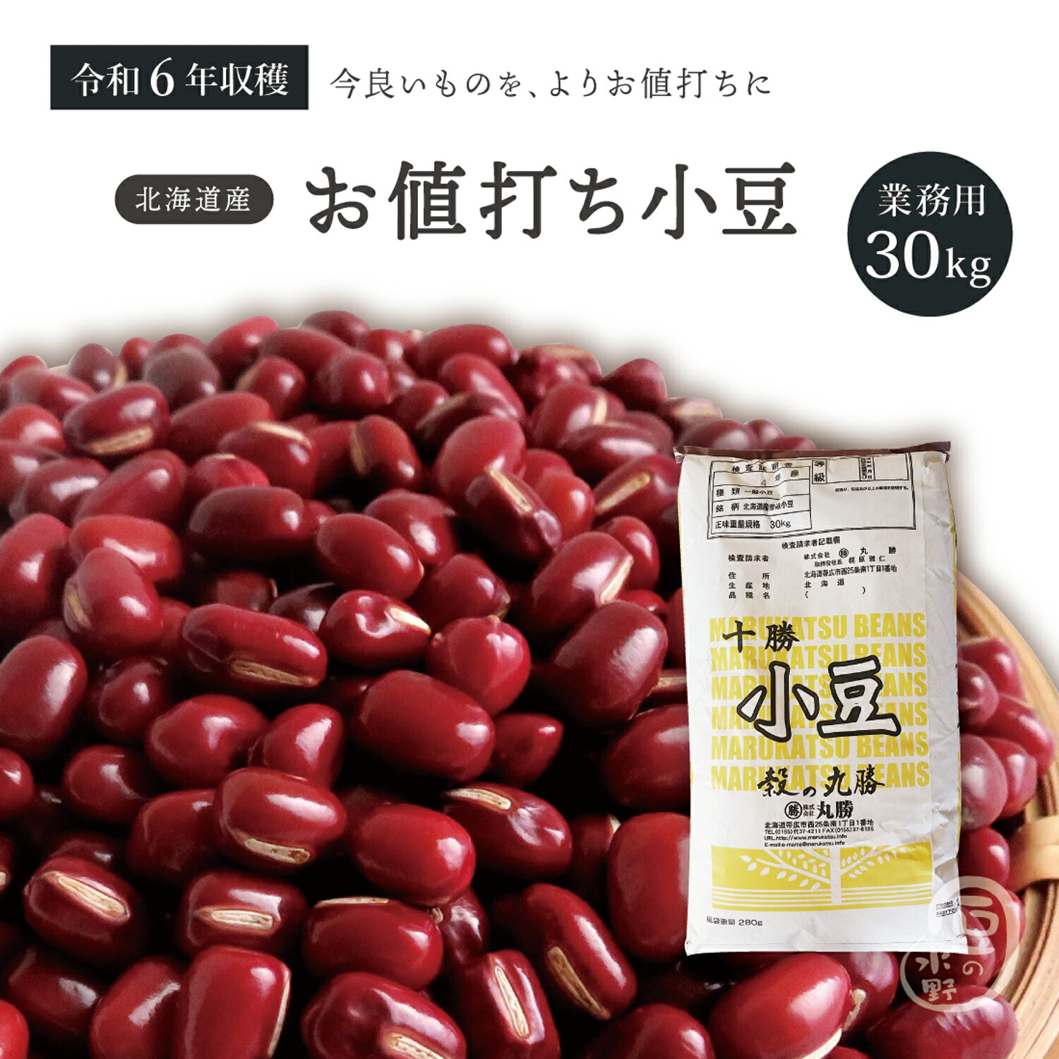 楽天市場】【送料無料 業務用】新豆北海道産小豆 きたろまん 「2