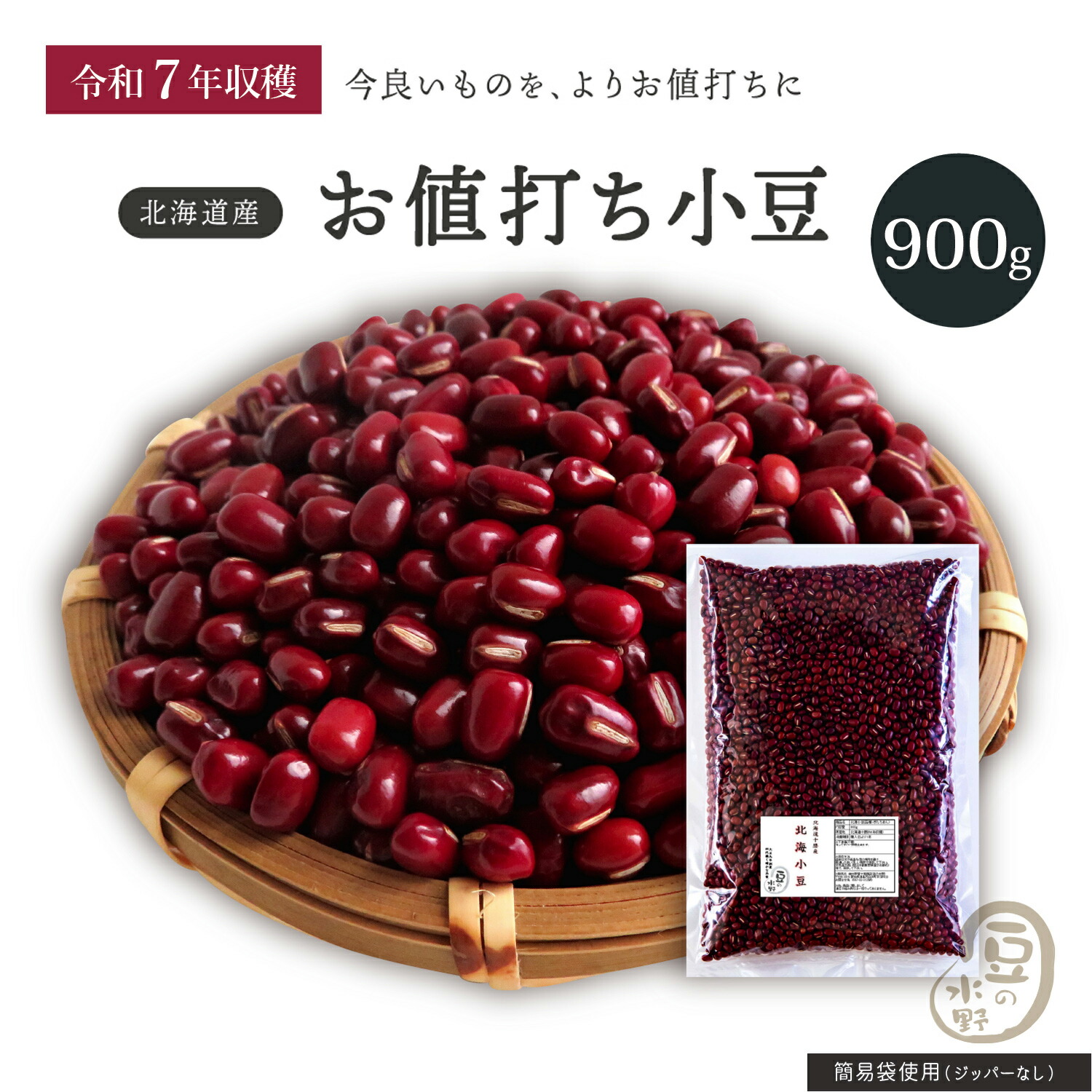 楽天市場】新豆入荷 きたろまん小豆 850グラム 令和7年収穫 十勝産 2等