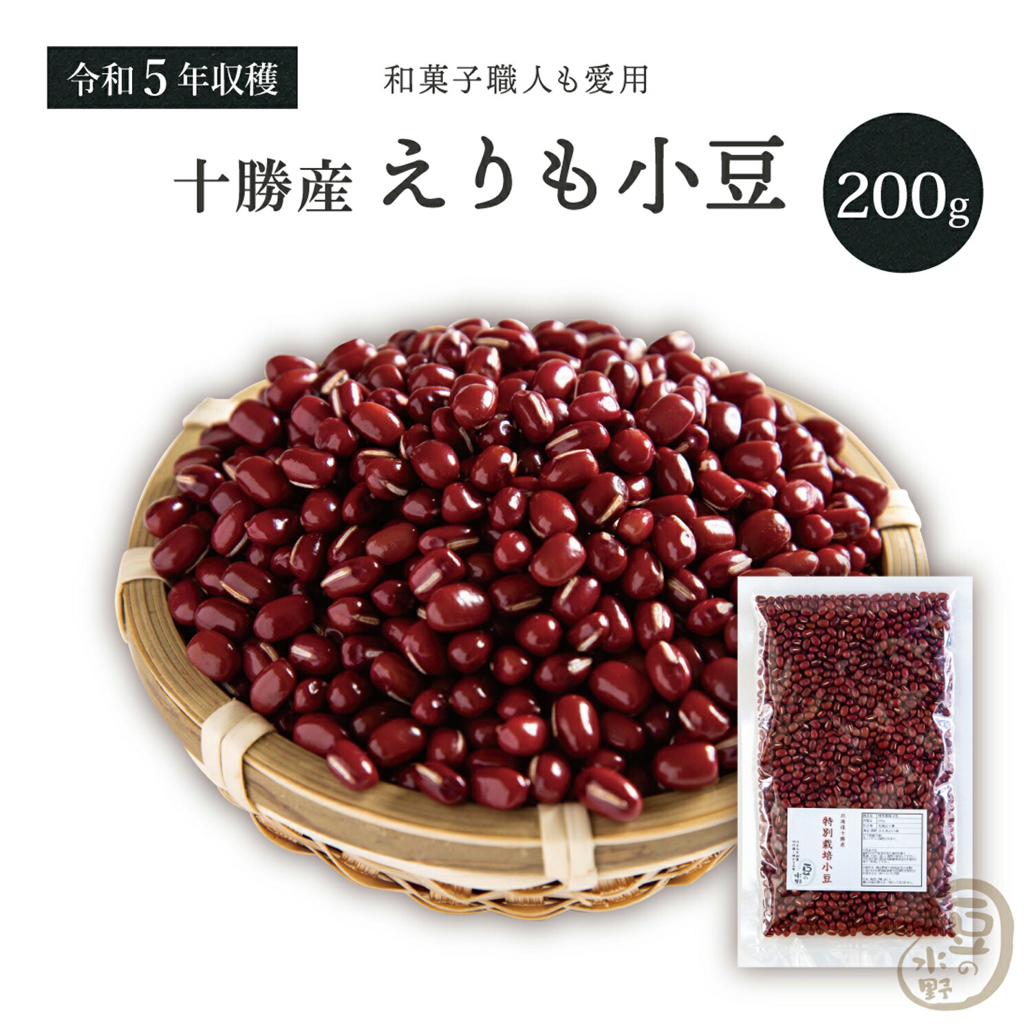 楽天市場】新豆入荷 十勝えりも小豆 200グラム 令和6年収穫