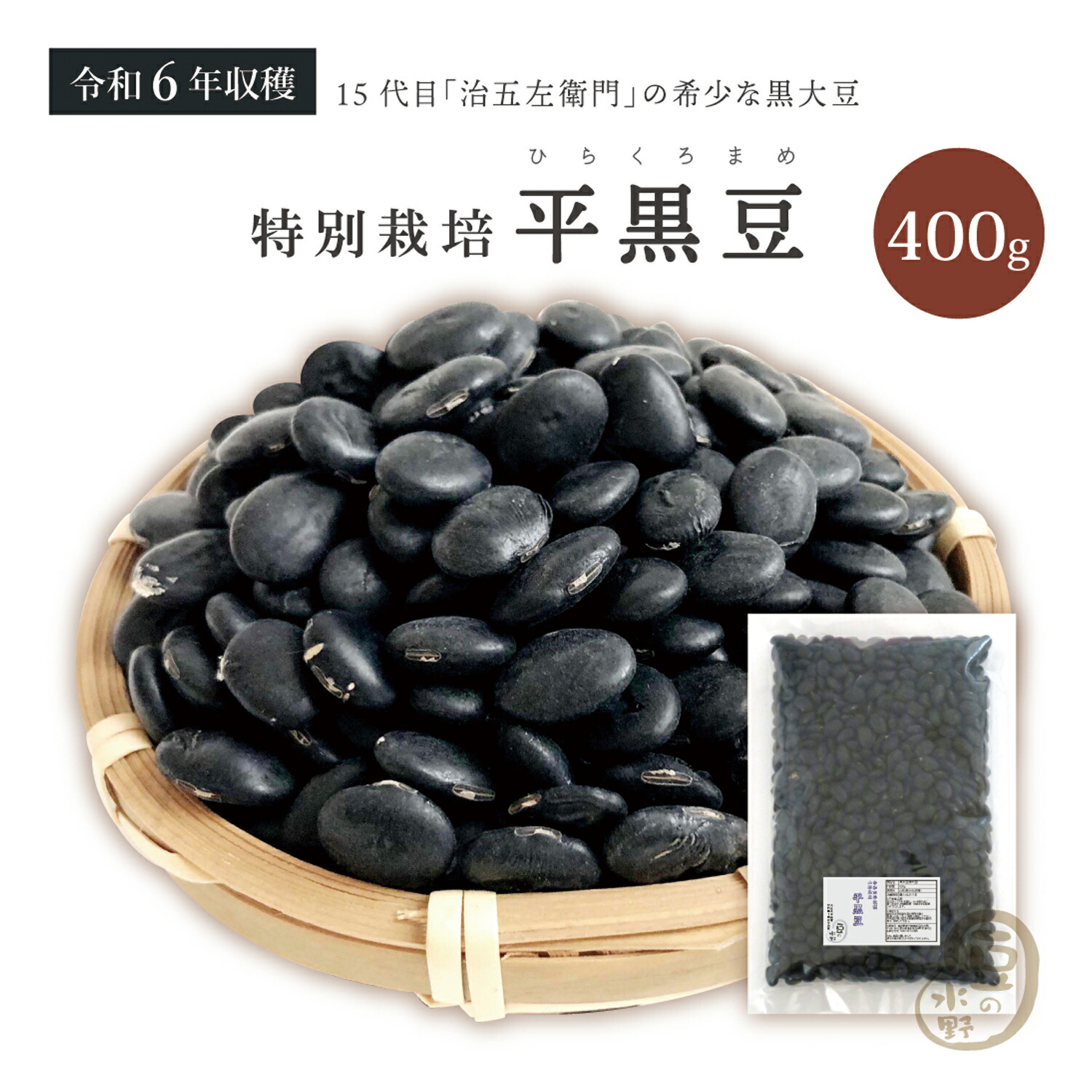 楽天市場】新豆入荷 特別栽培 秘伝豆 400グラム 令和6年収穫