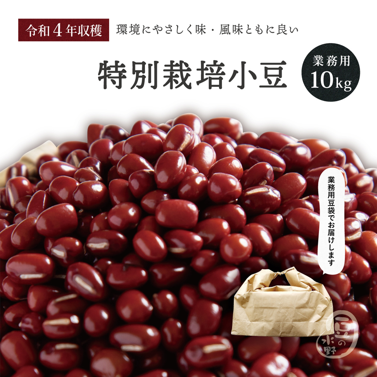 北海道産小豆(あずき) 無農薬栽培4キロ - 米