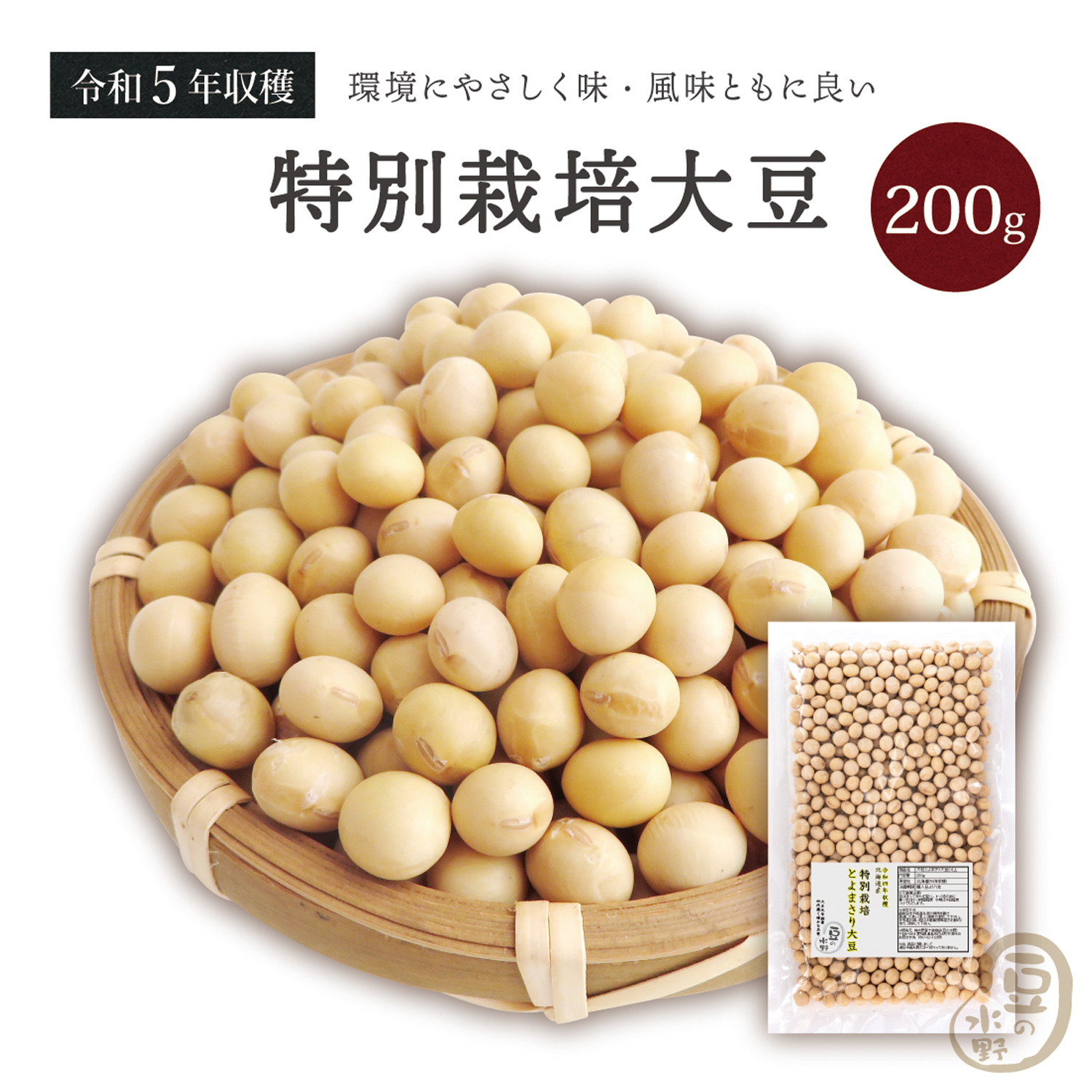 楽天市場】特別栽培大豆 850グラム 令和5年収穫 北海道産 【送料無料