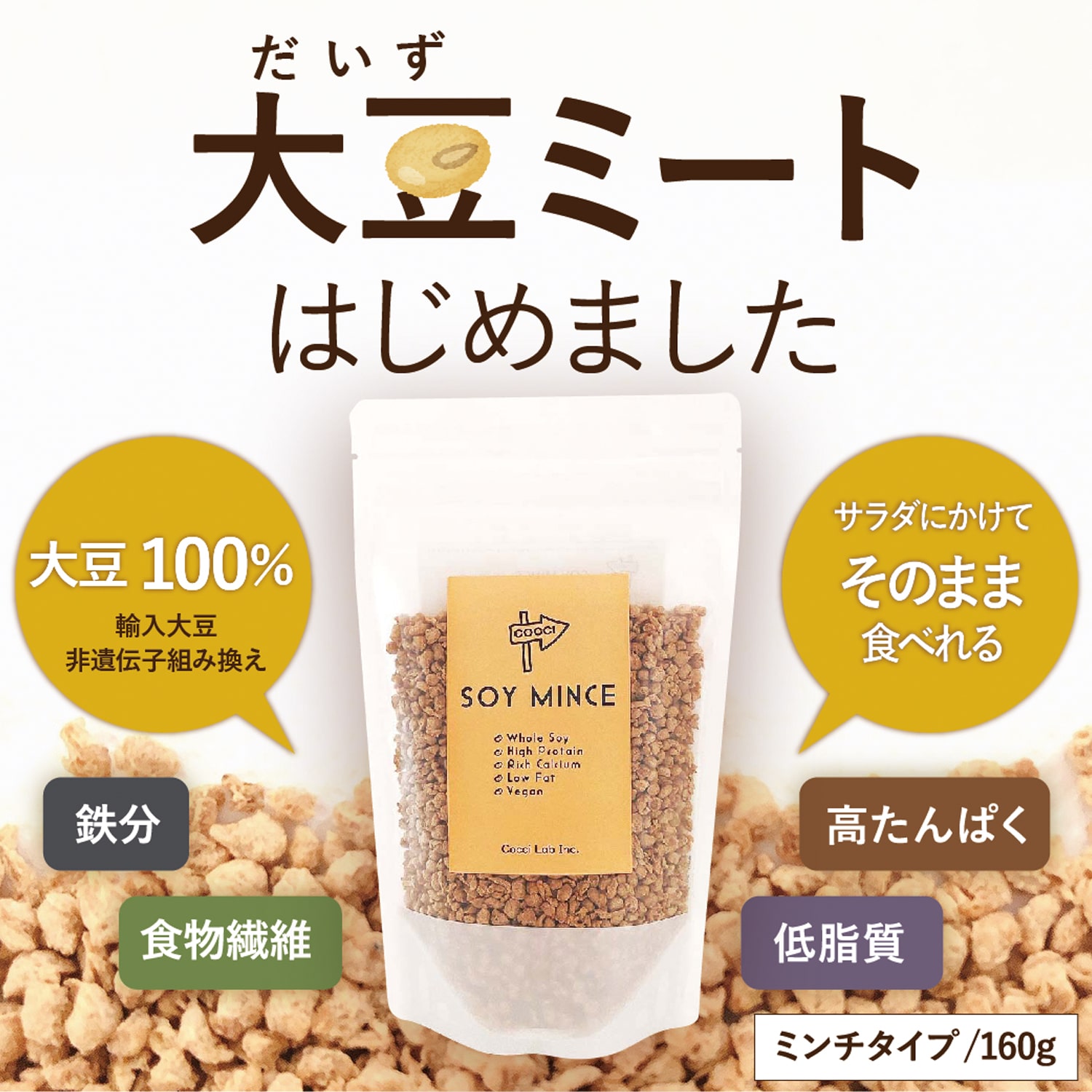 大豆ミート ミンチタイプ 160g入り 乾燥 ソイミート Soymeat ベジミート 大豆肉 代用肉 大豆たんぱく ダイズミート 大豆だけを使用 ヘルシー 無添加 健康食品 マクロビオティック ヴィーガン ビーガン の方にも召し上がって頂けます 売れ筋アイテムラン