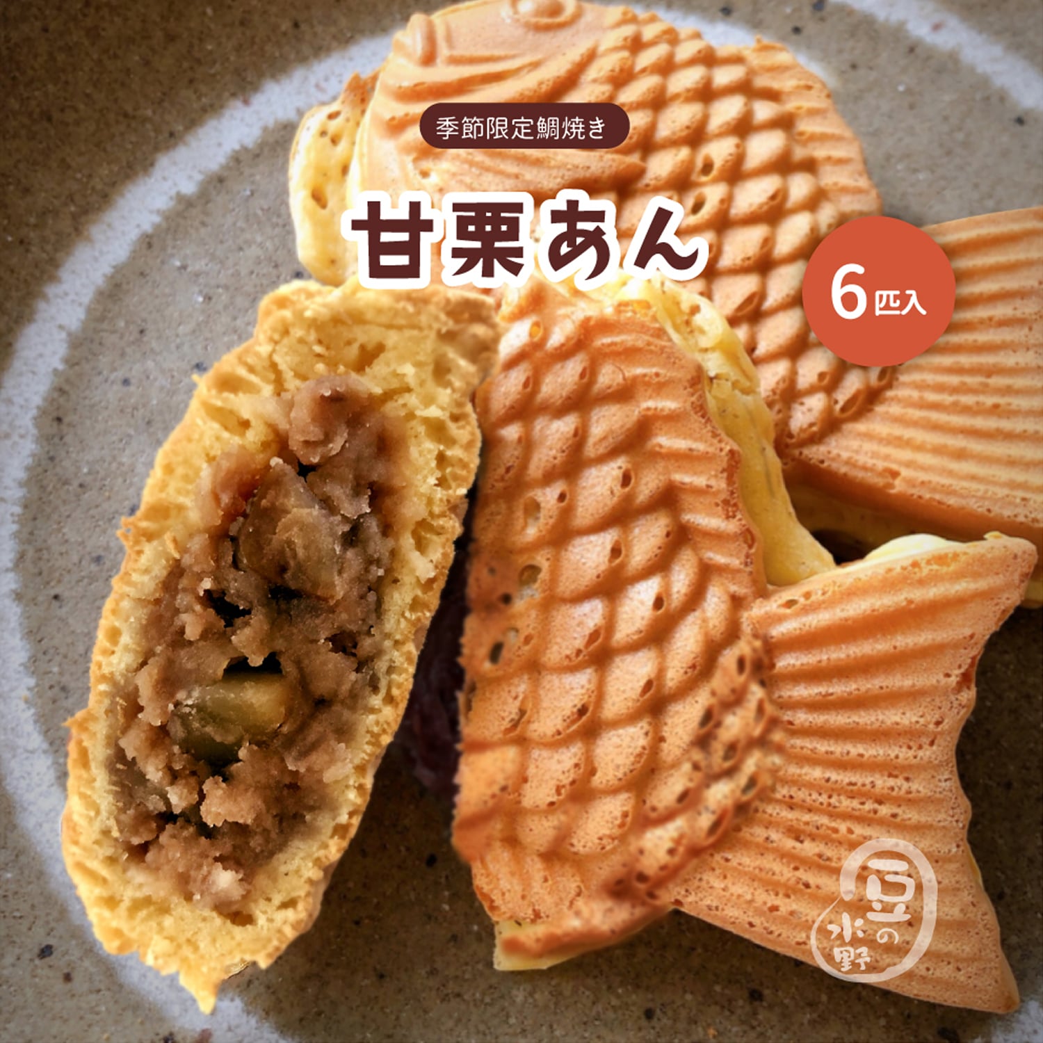 たいやき。ページ imgrc0077807118.jpg