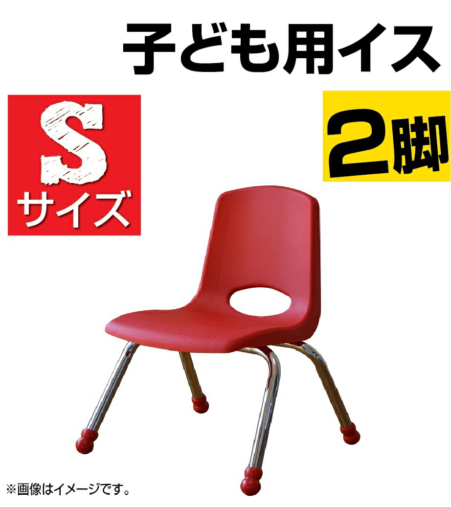 楽天市場】「頑丈・組立不要」MAMENCHI 子供用イス S 1脚のページ 頑丈