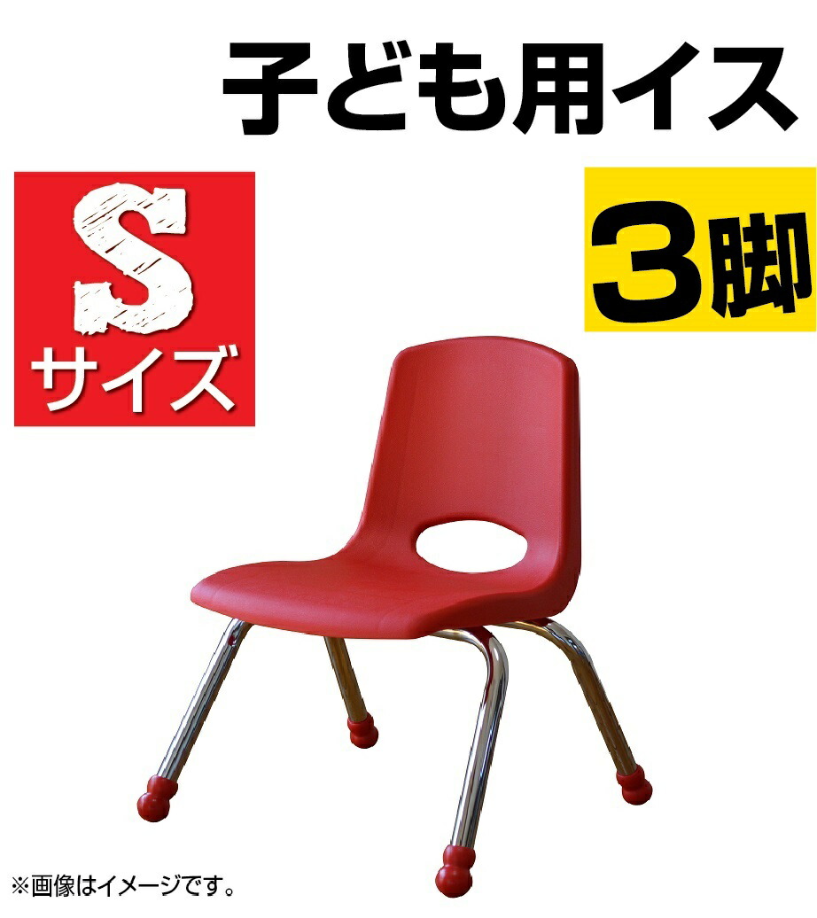 楽天市場】「頑丈・組立不要」MAMENCHI 子供用イス S 1脚のページ 頑丈