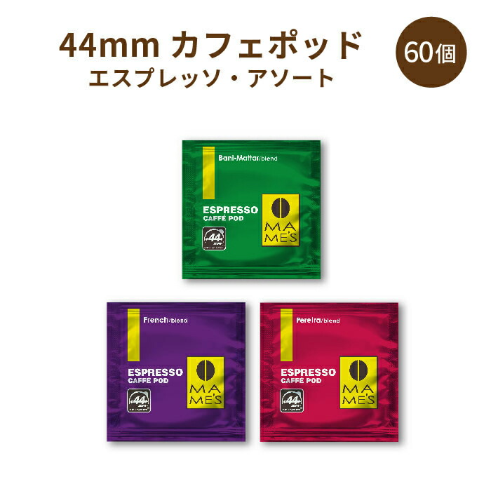ムセッティー■■クレミッシモ■■カフェポッド　業務用150個 楽天市場】ムセッティ クレミッシモ（CREMISSIMO) カフェポッド