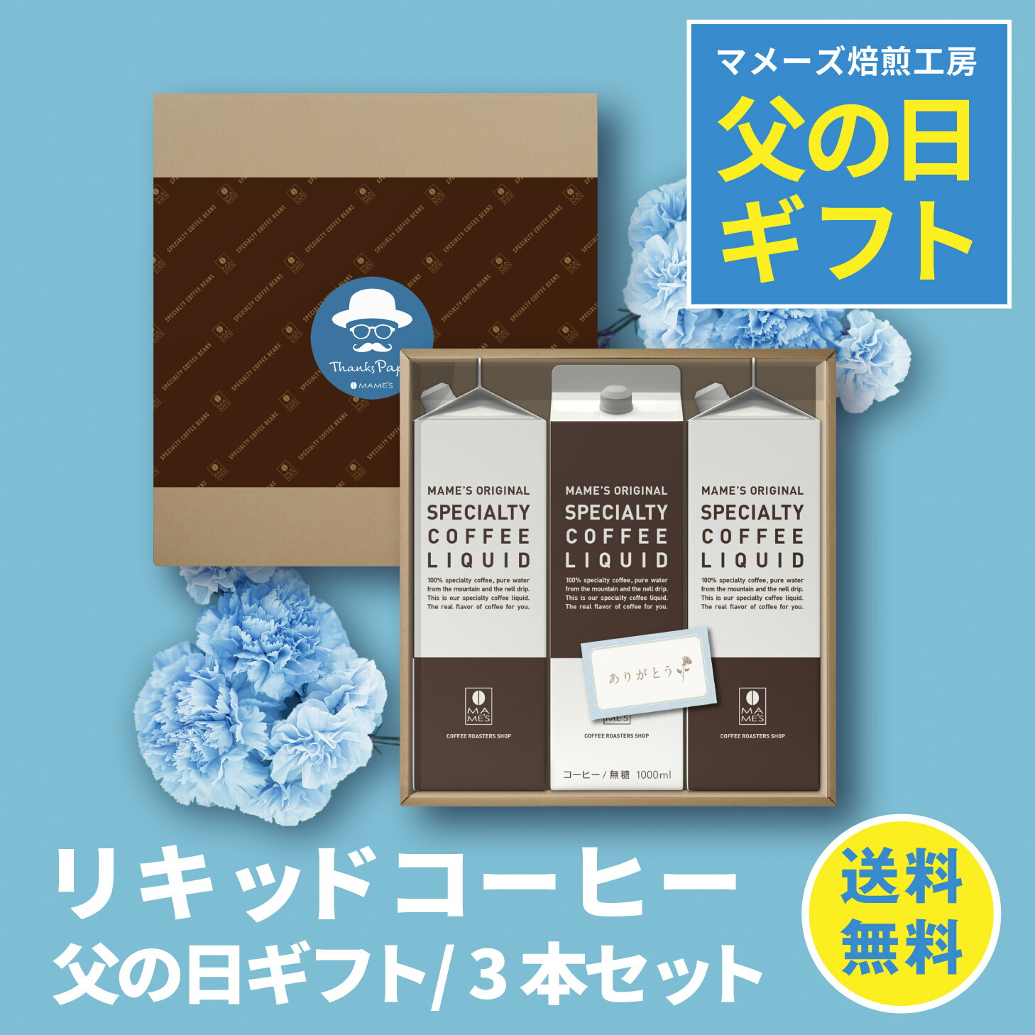 父の日ギフトを3000円5000円の予算別に選ぶ買い物イメージ