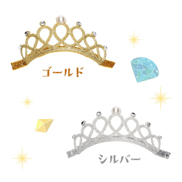 輸入 最安値挑戦中 ベビー ティアラ ゴムバンドタイプ ヘアバンド ビジュー パール キラキラ ラメ デコティアラ お姫様 赤ちゃん 誕生日 バースデー ウェディング ヘッドドレス 王冠 クラウン お祝い 主役 定形外送料無料 Sferavisia Hr
