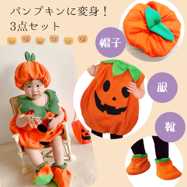 ハロウィン　セットアップ　3点セット　パンプキン　スカート　コスプレ　ベビー