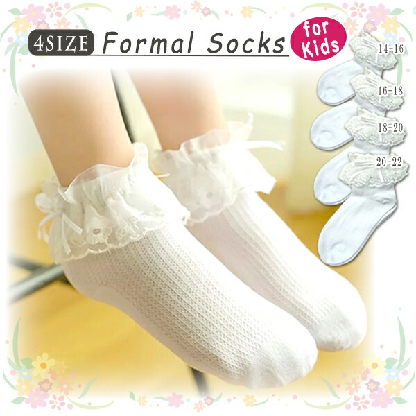 最安値挑戦中 子供用 ホワイト 白 靴下 リボン付き ショート丈 女の子 フォーマルソックス キッズ フリフリレース キッズソックス