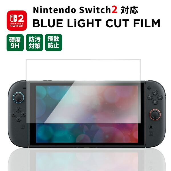 楽天市場】任天堂 新型ニンテンドースイッチ2 保護フィルム （444