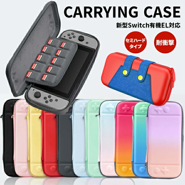 任天堂 - Switch スイッチ　携帯ケース付き 楽天市場】【最安値挑戦中】任天堂 スイッチ ／ 有機EL 対応