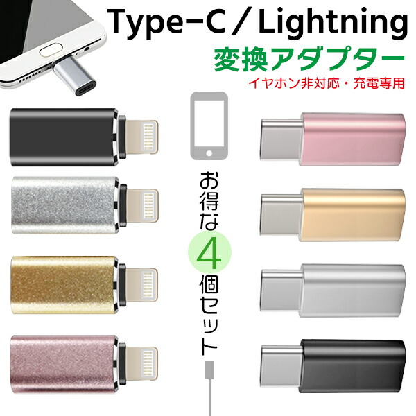 【楽天市場】【最安値挑戦中】(4・5)Type-c ／ Lightning 変換