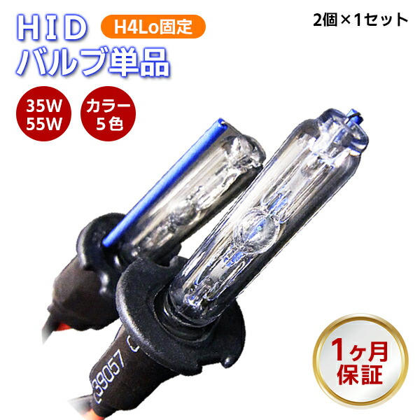 【最安値挑戦中】バイク用HIDキット H4(Hi/Low)スライド 通常リレータイプ ワット数/ケルビン数自由選択 ▽ 1ヶ月保証 21W  25W 35W 25W 35W 6000K 8000K 12000K 15000K 20000K 25000K 30000K カーパーツ バイクパーツ  バイク用品 ネコポス送料無料！ まめしば