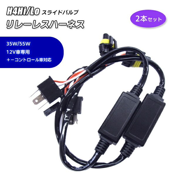 【最安値挑戦中】電源変換ハーネスH8/H11←→HB4 （2本セット）△HID 変換ハーネス H8 H11 HB4 バラスト バルブ アルファード  ヴェルファイア 前期 後期仕様 20系 電源 変換 交互 お得 車 車両 カー 宅急便で発送 まめしば