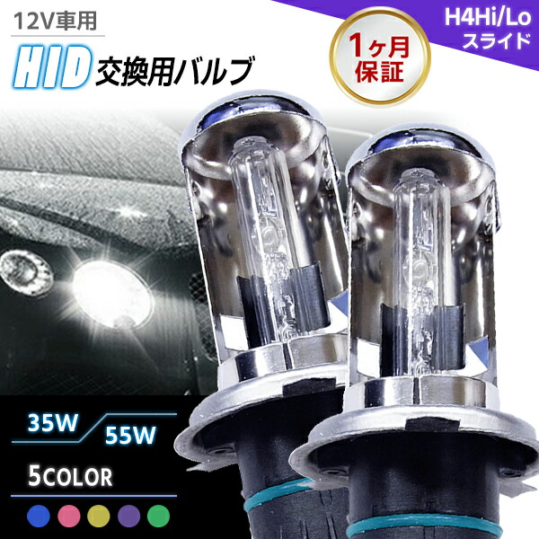 【即決】35W 24V専用HIDキット H4 Hi/Loスライド 8000K リレーハーネス付 バス トラック トレーラー 大型車に