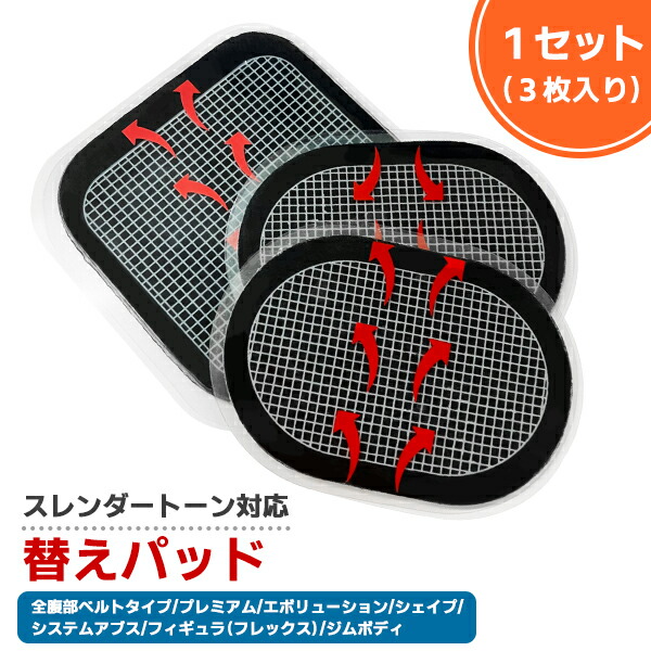 アクティブスレンダー交換パッド（大1,小2）×5セット（正規品） Amazon.co.jp: [Shop Japan] アクティブスレンダー 交換パッド 1