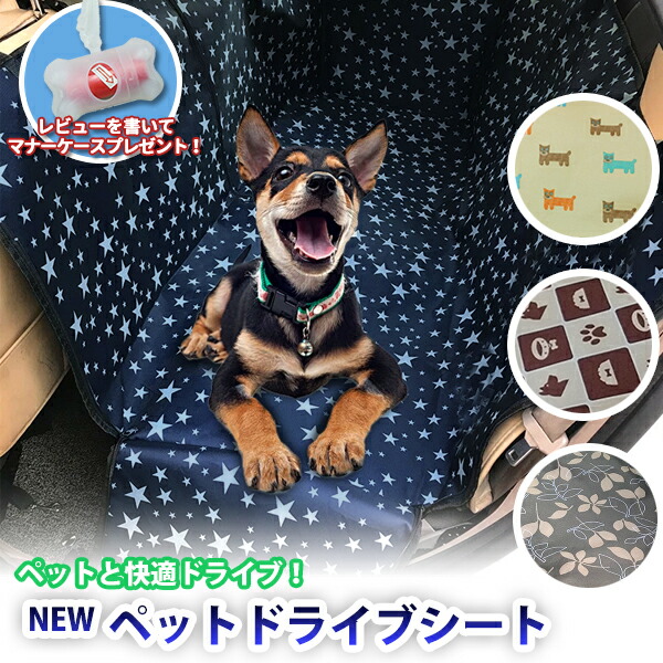 楽天市場】【最安値挑戦中】大型 ペットドライブシート キルティング