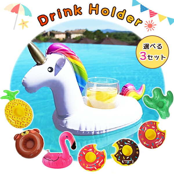 Amazon.co.jp: レインボー ドリンクホルダー 浮き輪