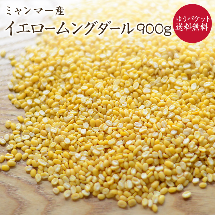 【楽天市場】【ゆうパケット 送料無料】900g レッドレンズ豆(皮なし) 赤レンズ豆 アメリカ産 : 築地 豆雑穀問屋 三栄商会
