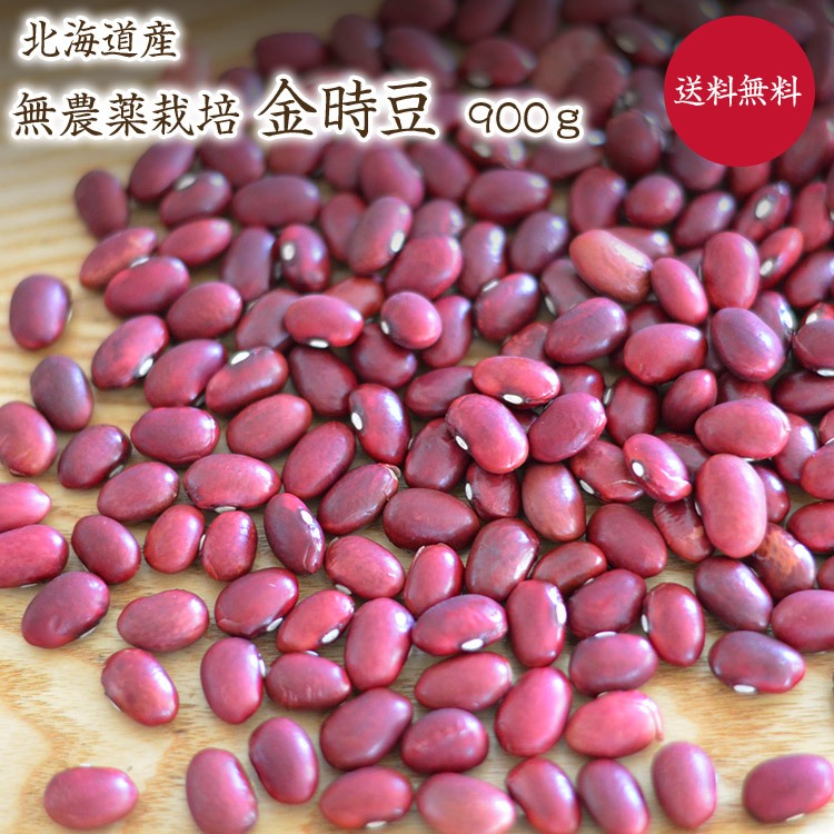 楽天市場】【宅急便】 無農薬金時豆【1kg】 北海道産 金時豆 農薬化学