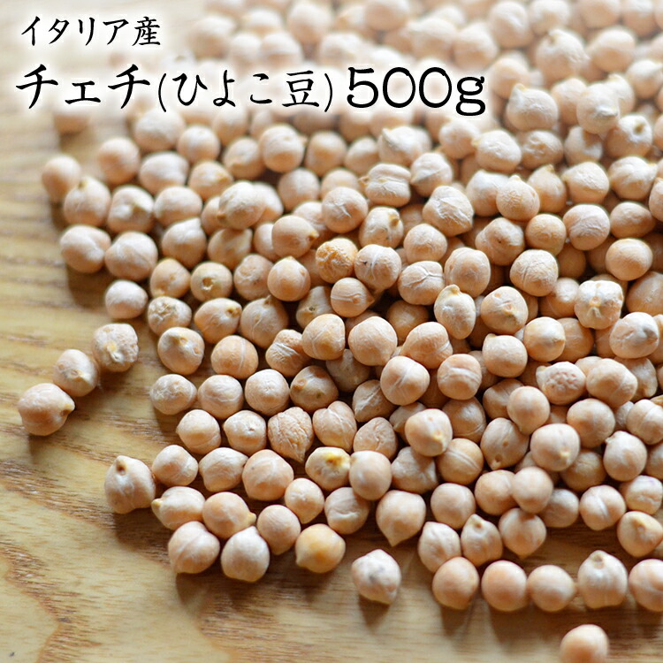 楽天市場】【ゆうパケット送料無料】チェチ【500g】イタリア産