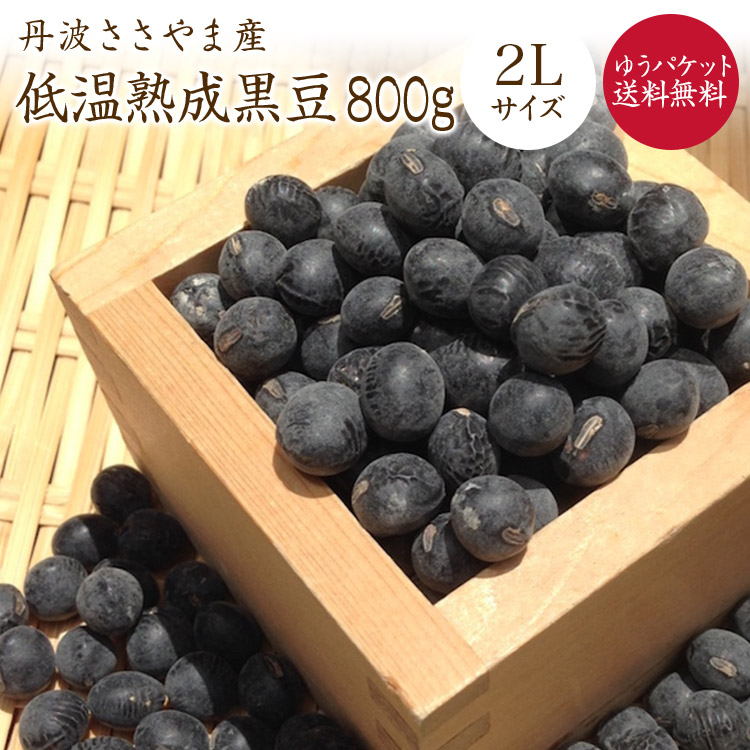 楽天市場】【宅急便】限定販売 篠山産 丹波黒豆【熟成2L 1kg】令和6