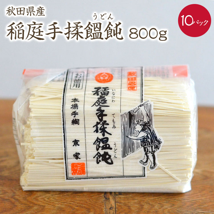 稲庭うどん切り落とし８袋！ imgrc0079161113.jpg