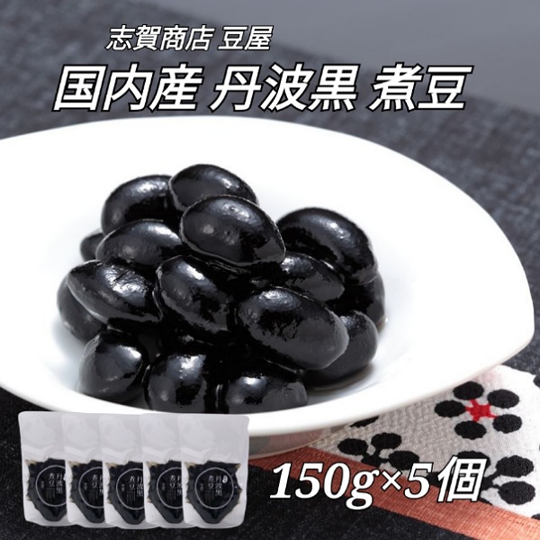 レトカップ 国内産丹波黒黒豆 150g 3L （醤油無） | 豆の志賀商店