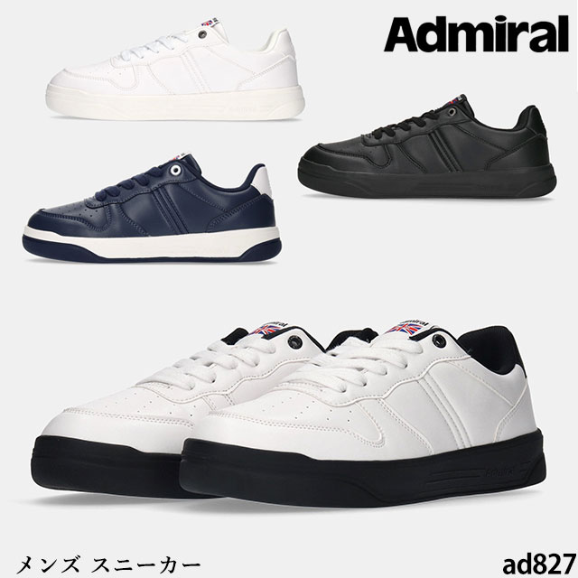 送料無料(北海道・沖縄・九州・離島は対象外) メンズ スニーカー アドミラルスポーツ AD827 ベーシックモデル NEWCASTLE　ニューキャッスル 二層構造インソール 軽量 合成皮革 抗菌 防臭加工