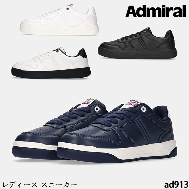 送料無料(北海道・沖縄・九州・離島は対象外) レディース スニーカー アドミラルスポーツ AD913 ベーシックモデル NEWCASTLE　ニューキャッスル 二層構造インソール 軽量 合成皮革 抗菌 防臭加工