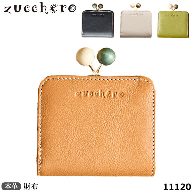 【1000円割引クーポン対象商品】本革 財布 zucchero ズッケロ 11120 レディース がま口 二つ折り財布 小さめ コンパクト 木玉|まめぞう 店