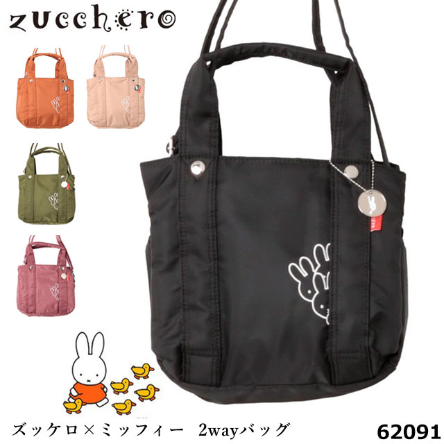 NEW 送料無料  バッグ ズッケロ×ミッフィー 62091 レディース トートバッグ 2way ななめ掛け 軽量 コラボ商品 広マチ＆多ポケット 大容量バッグ