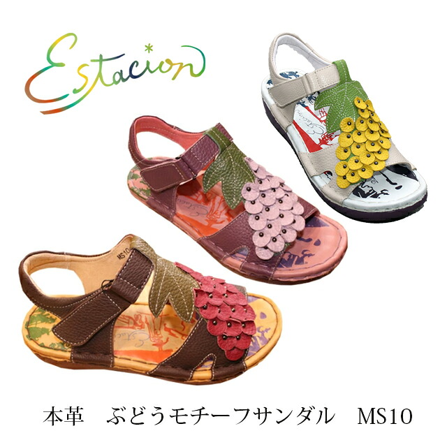 【百貨店SALE★15％OFFクーポン券！】【銀行割引クーポン券客体商いもの】エスタシオン サンダル ESTACION MS10 本革 心地好い 手作り グレープ ぶどう動機 赤銅色 パープル 象牙色 コンビニエンスストア受け取り証書相応う商いもの
