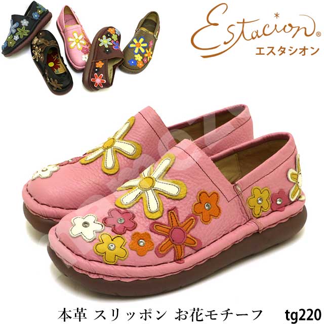 【1000円割引クーポン対象商品】estacion エスタシオン 靴 スリッポン 本革 TG220 お花モチーフ ハンドメイド ふわふわ 五層ソール レディース シューズ 柔らか レザー フラワー 快適｜まめぞう　店